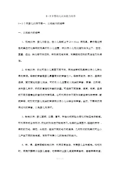 0-3岁婴幼儿认知能力培养