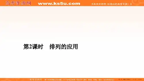 2019-2020学年人教A版数学选修2-3培优教程课件：第一章 计数原理 1.2 1.2.1 第2