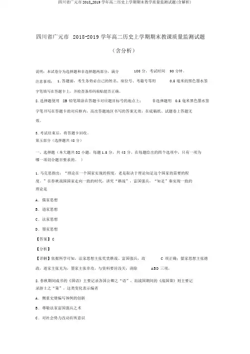 四川省广元市2018_2019学年高二历史上学期期末教学质量监测试题(含解析)