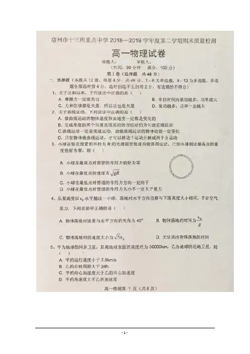 安徽省宿州市十三所省重点中学2018-2019学年高一下学期期末联考物理试题 含答案
