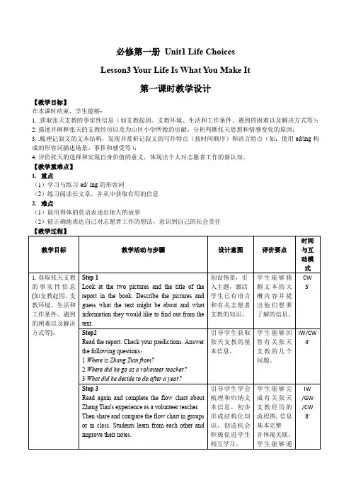 北师大版新教材高中英语必修一Unit1 Lesson3 第一课时教学设计