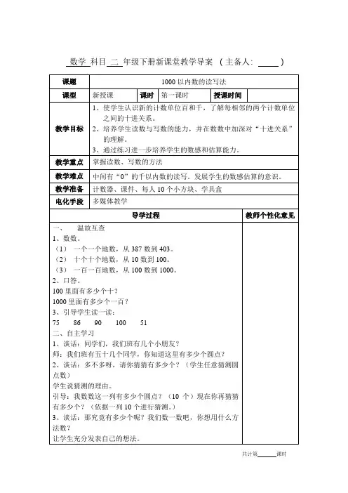 人教版二年级数学下册第七单元《1000以内数的读写法》教学设计教案电子备课表格版