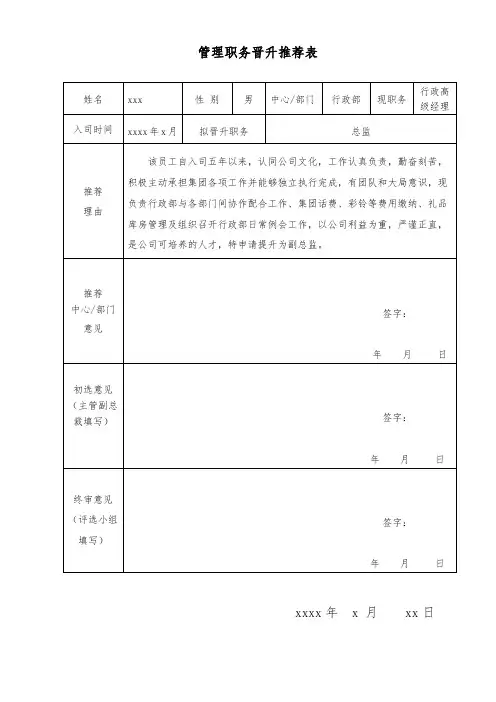管理职务晋升推荐表
