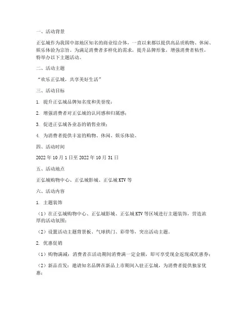 正弘城主题活动策划方案