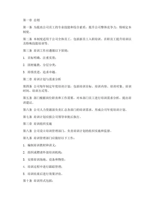 公司培训流程管理制度