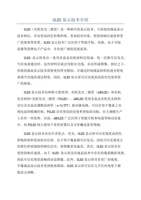 OLED显示技术介绍