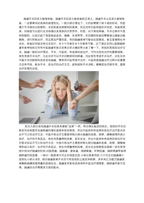 脑瘤手术后多久能够恢复