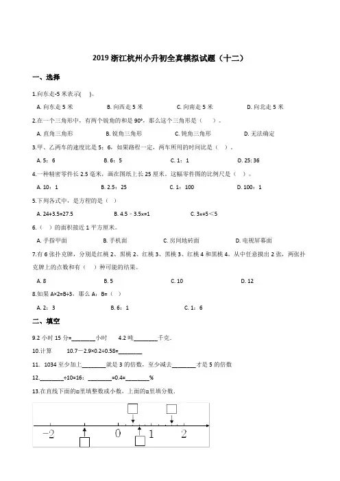 六年级下册数学试题-2019浙江杭州小升初全真模拟试题(十二)全国通用 (含答案)