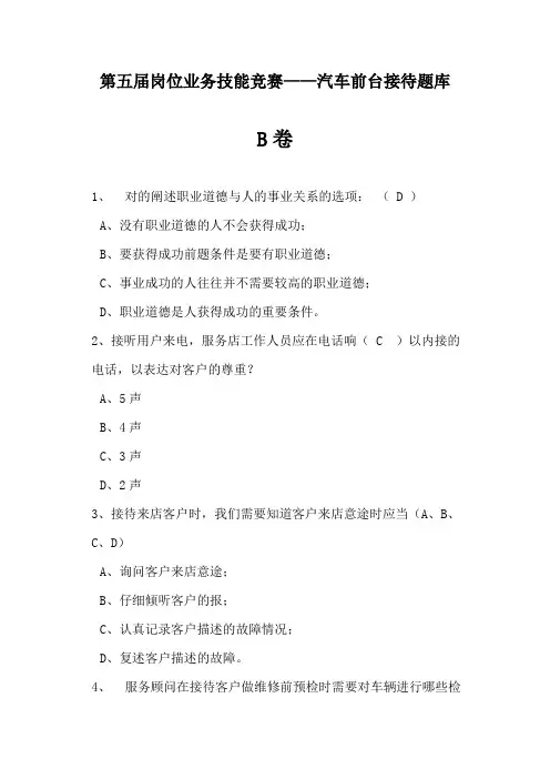 2023年汽车前台接待题库B