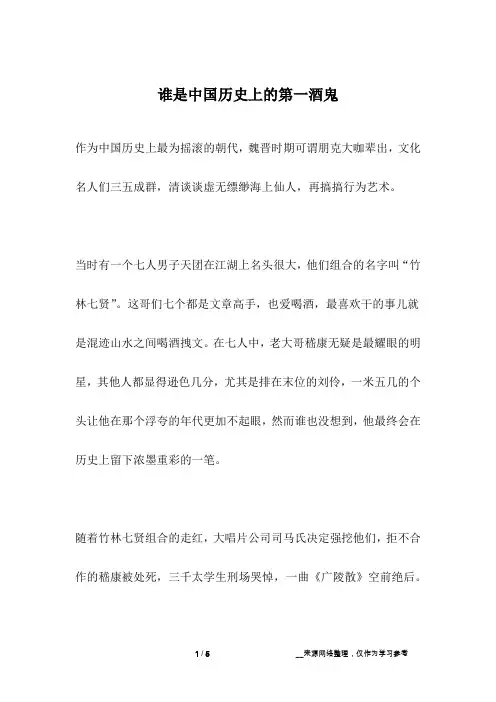 谁是中国历史上的第一酒鬼_职场故事