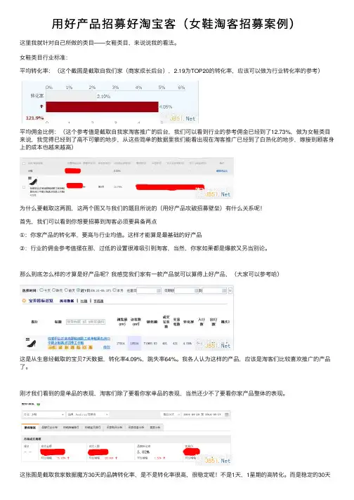 用好产品招募好淘宝客（女鞋淘客招募案例）