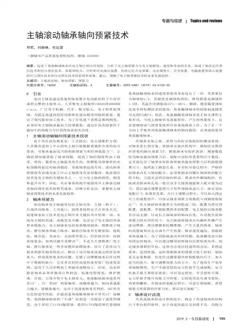 主轴滚动轴承轴向预紧技术