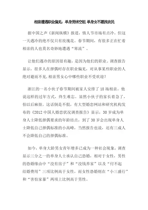 相亲遭遇职业偏见