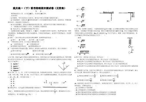 重庆高一(下)联考物理期末测试卷(无答案)
