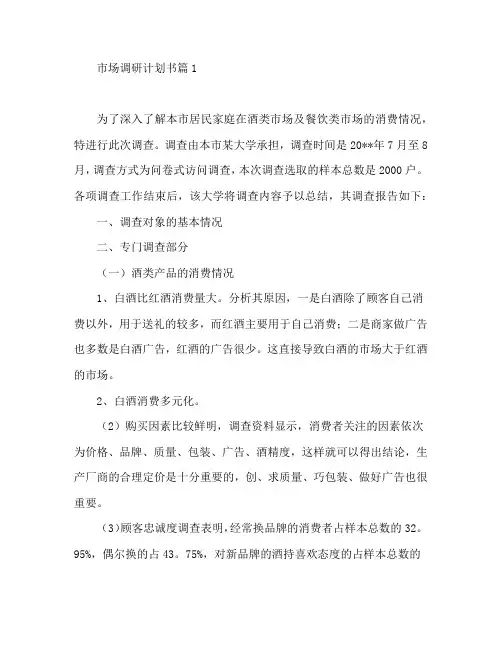 市场调研计划书2篇