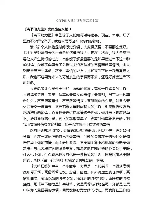 《当下的力量》读后感范文4篇