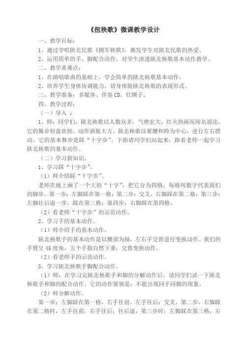 《扭秧歌》微课教学设计