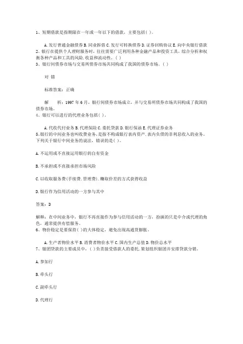 2010河南省下半年银行从业资格考试《公共基础》真题之多选题考试题库