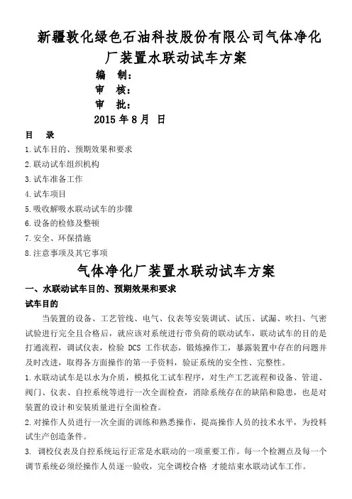水联动试车方案