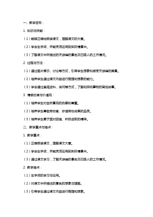 课文《天游峰的扫路人》教案