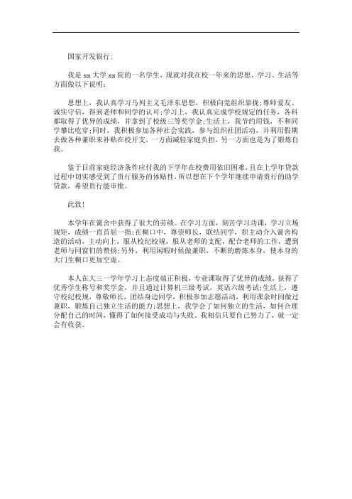 续贷声明范文200字最新(最新)