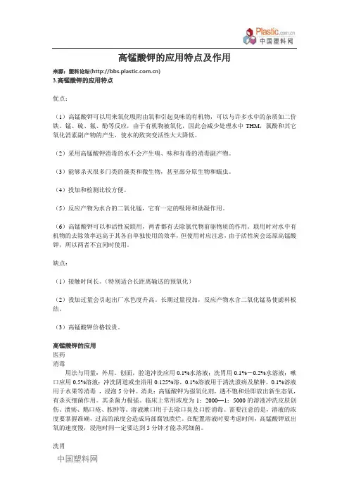 高锰酸钾的应用特点及作用
