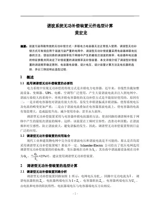 谐波系统无功补偿装置元件选型计算