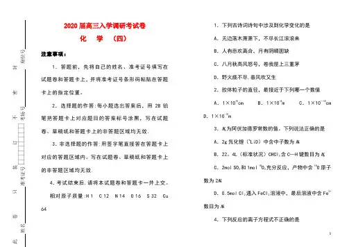 2020届高三化学上学期入学调研考试题(四)(最新整理)