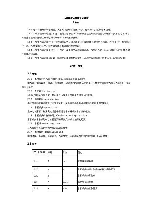 水喷雾灭火系统设计规范标准