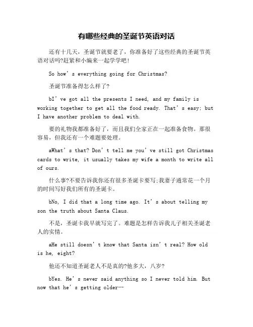 有哪些经典的圣诞节英语对话