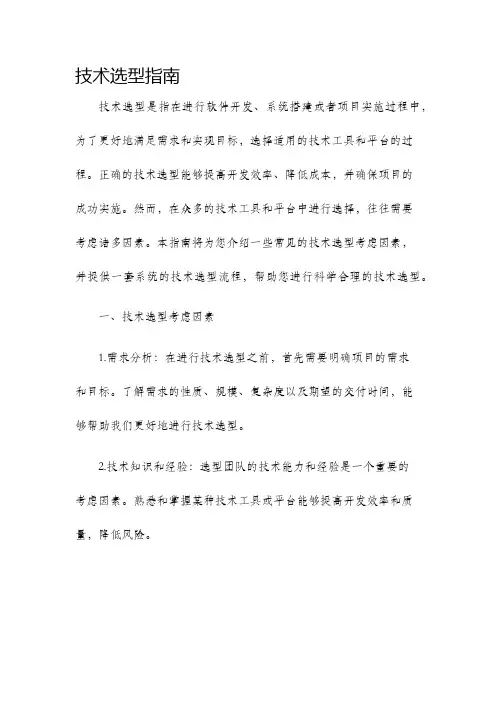 技术选型指南