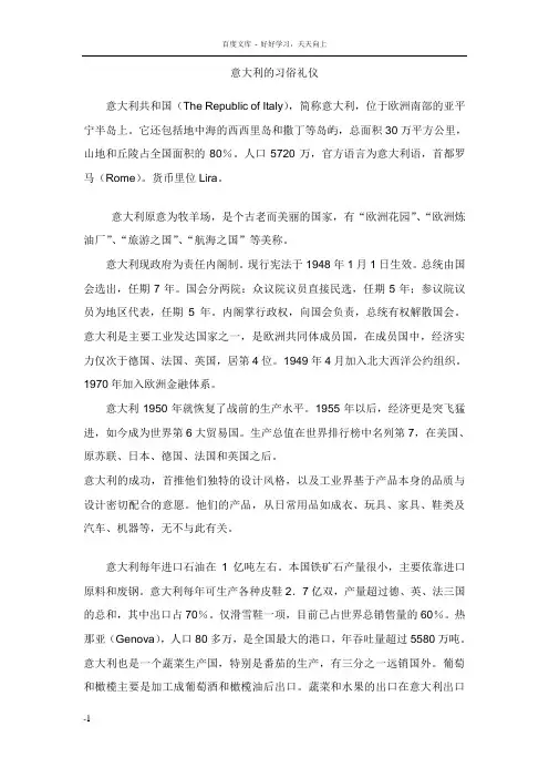 意大利商务礼仪