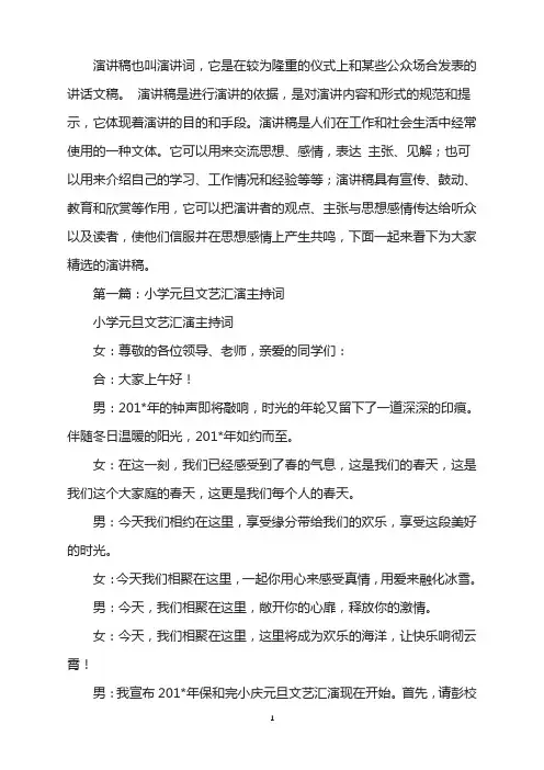 小学元旦文艺汇演主持词(精选多篇)