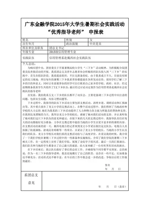 “优秀指导老师”申请表