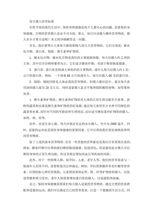 每日摄入营养标准