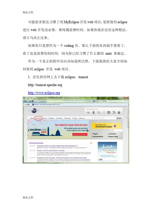 图解教你如何使用eclipse开发web项目知识讲解