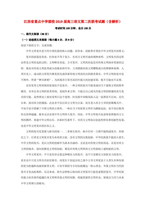 江西省重点中学盟校2019届高三语文第二次联考试题(含解析)