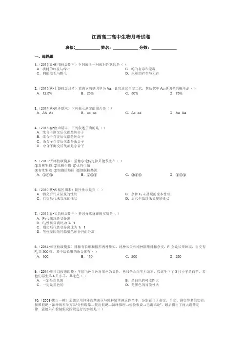 江西高二高中生物月考试卷带答案解析
