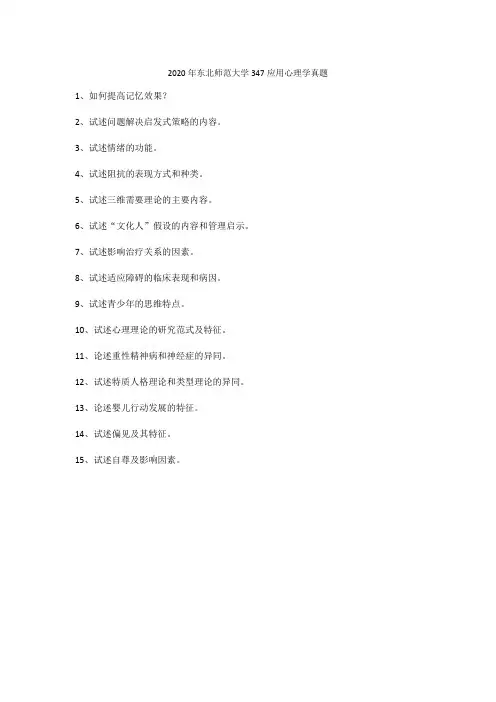东北师范大学347专硕2020年真题
