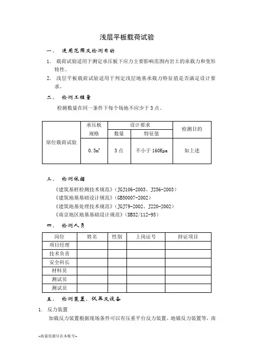 浅层平板载荷试验