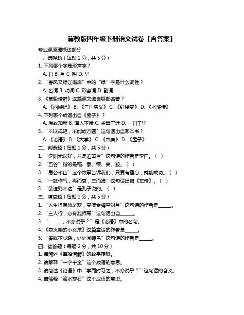 冀教版四年级下册语文试卷【含答案】