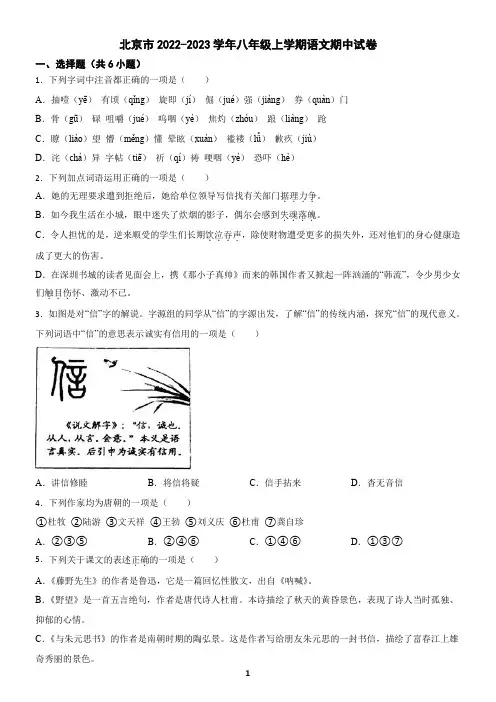北京市2022-2023学年八年级上学期语文期中试卷(含答案)
