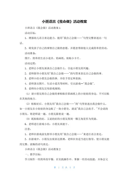 小班语言《我会做》活动教案