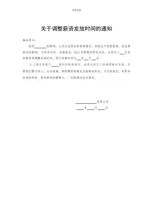 关于延迟发放工资的通知(疫情期间)(4月6日).pdf