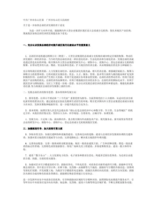 关于进一步加快总部经济发展的若干意见(精)