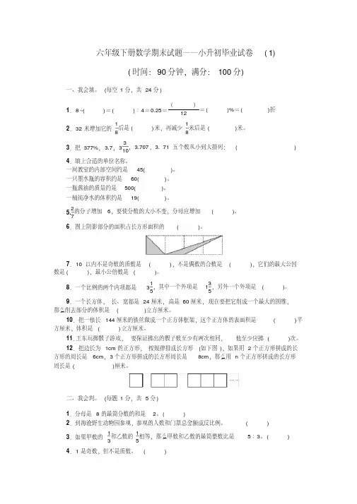 2020年-2021年六年级下册数学期末试题—小升初毕业试卷(3套)
