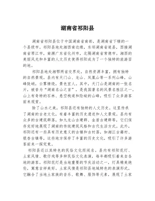 湖南省祁阳县2篇