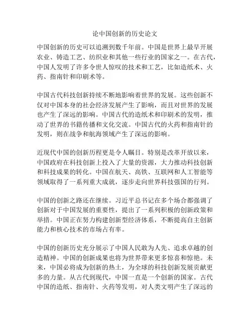 论中国创新的历史论文