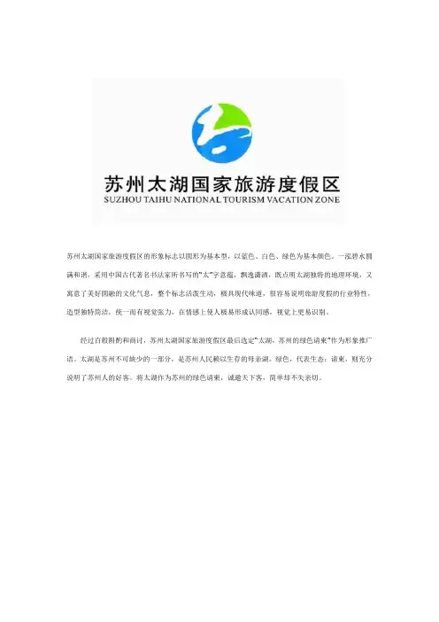 苏州太湖国家旅游度假区的形象标志以圆形为基本型