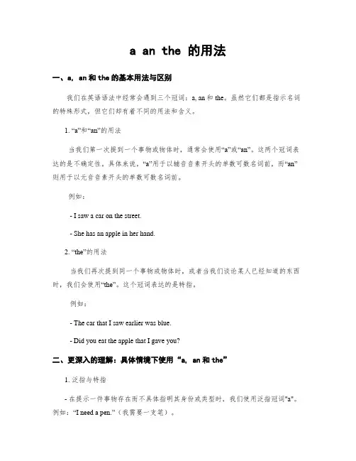 a an the 的用法